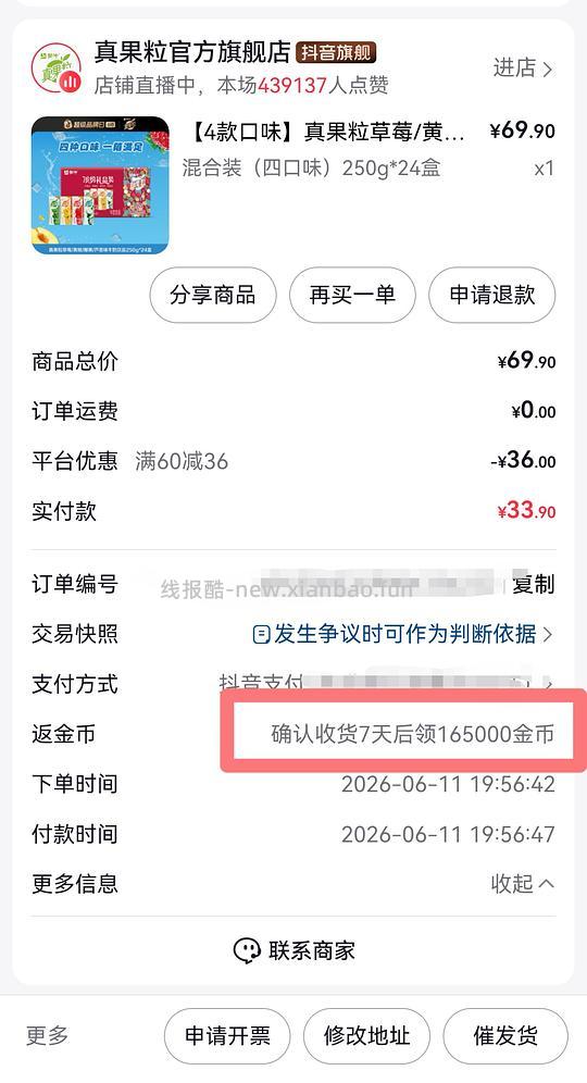 刷券3-6.5r到手24盒真果粒 - 线报酷