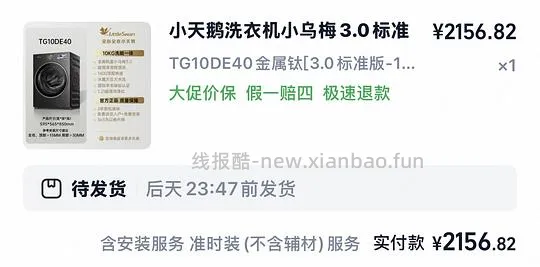 小乌梅3.0单洗标准版到手2100以下 - 线报酷