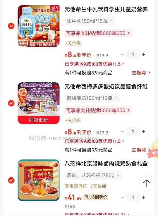 🈚货了。好吃😋好喝😋 - 线报酷