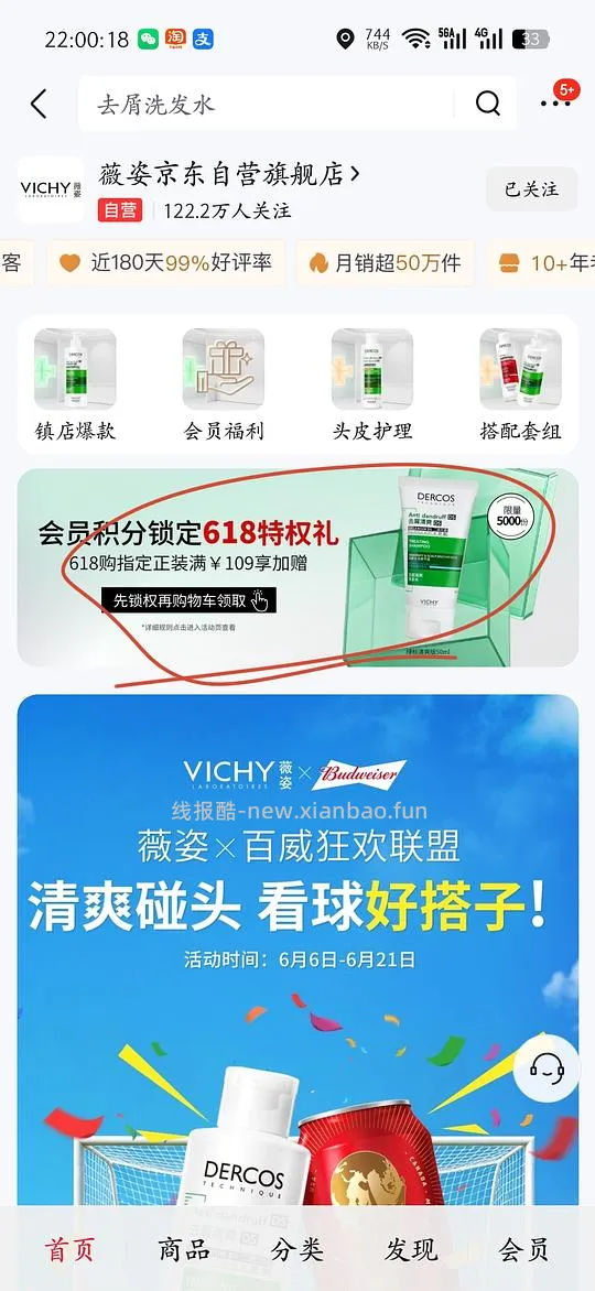 评价返豆500 薇姿390ml好价 需个护复购补贴 - 线报酷