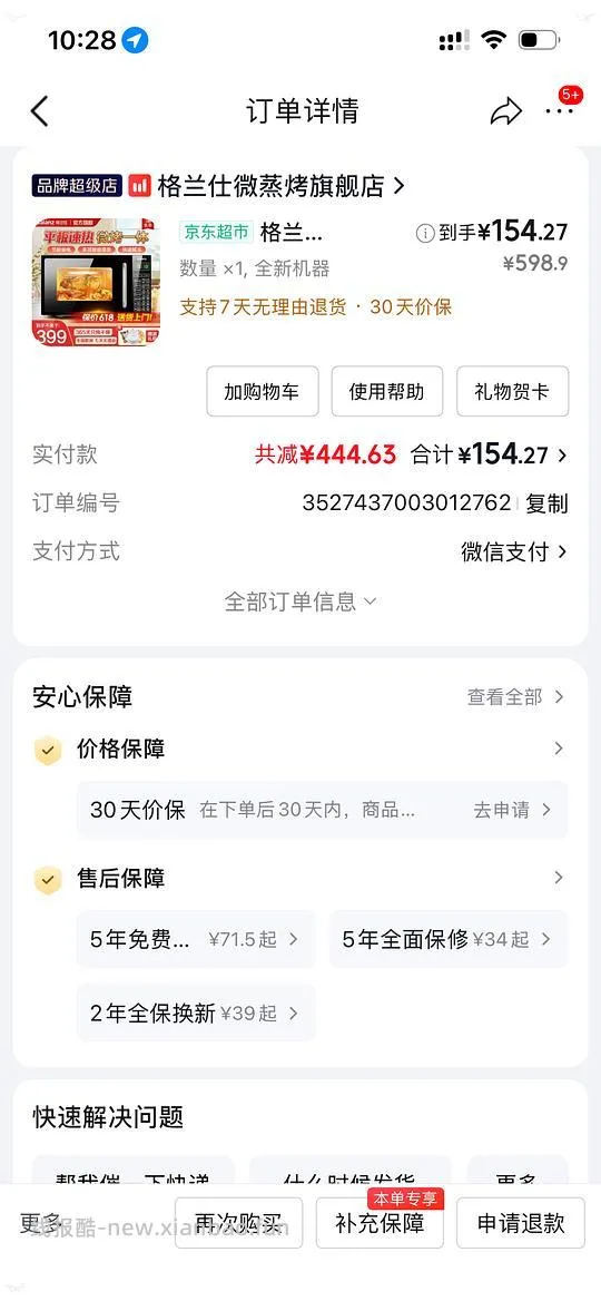 车跑 格兰仕微波炉140左右 - 线报酷