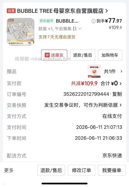 母婴 BUBBLE TREE隔尿垫70*90cm 到手25左右 - 线报酷 母婴 BUBBLE TREE隔尿垫70*90cm 到手25左右 - 线报酷