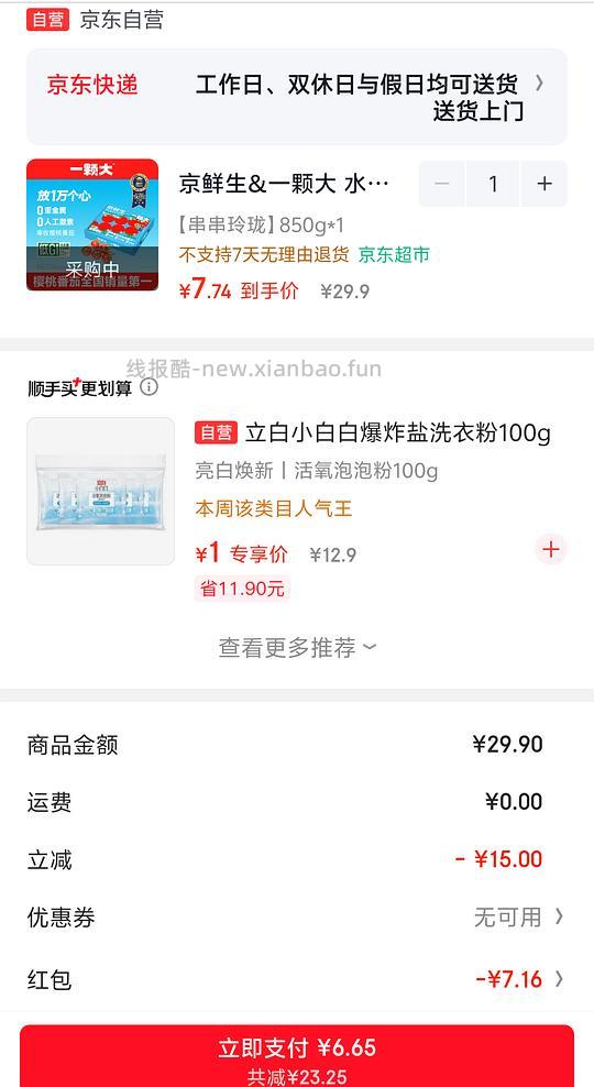 一颗大番茄11r以下入 - 线报酷