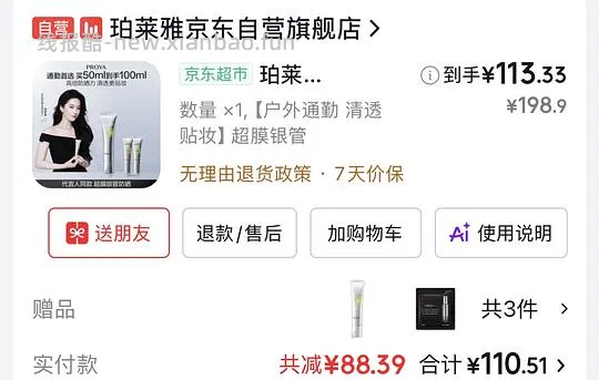 刚需珀莱雅银管防晒113左右 - 线报酷