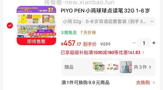 母婴 小鸡球球早教笔套装好价 两种方法 - 线报酷