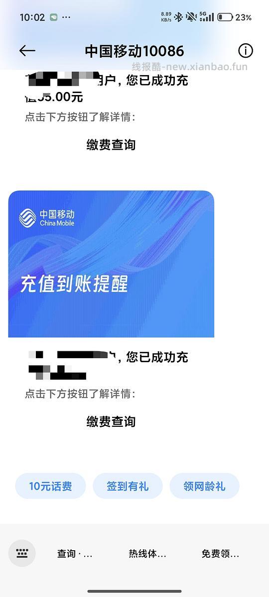 陕西移动话费券 - 线报酷 陕西移动话费券 - 线报酷