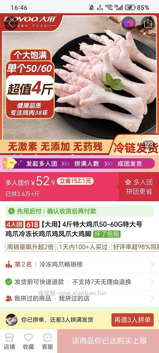 大用鸡爪52.9元4斤 - 线报酷