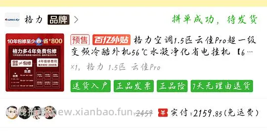 格力云佳 pro 1.5 匹简单作业，无需国补2100 多拿下 - 线报酷