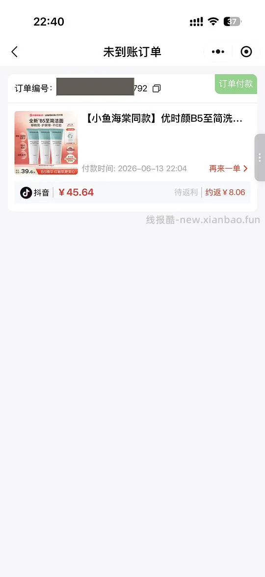 优时颜洗面奶13元一支（需刷券） - 线报酷