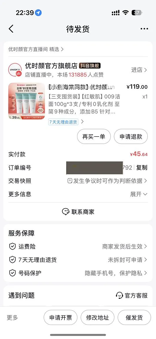 优时颜洗面奶13元一支（需刷券） - 线报酷