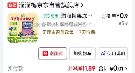 几毛🉐溜溜梅果冻天然梅冻 蓝莓奇异果 280g - 线报酷
