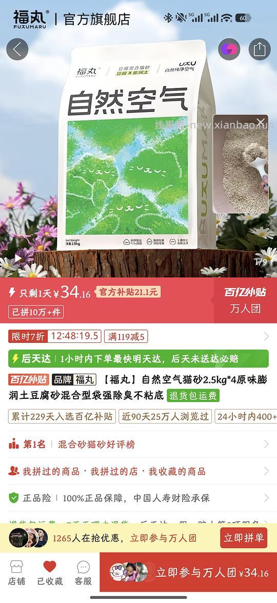 福丸猫砂2.5kg*4袋34.16元 - 线报酷