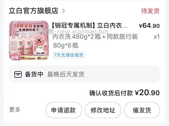 立白内衣洗480*2+80*6低至💰5 - 线报酷