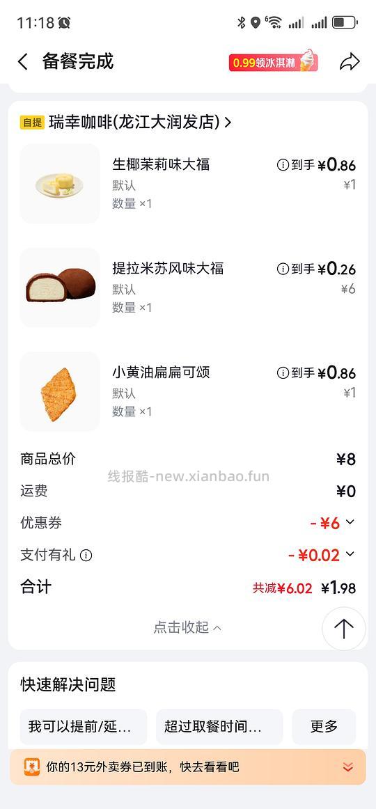 瑞幸自提 2 块三个大福糕点 - 线报酷