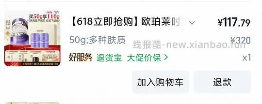 欧珀莱时光锁面霜110g 85r左右 - 线报酷 欧珀莱时光锁面霜110g 85r左右 - 线报酷