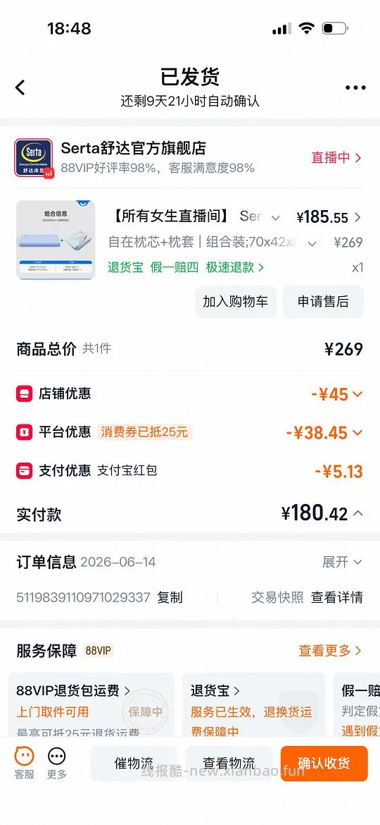 Serta舒达记忆睡眠枕头85元（不要枕套少17元）返利变少贵10元了 - 线报酷