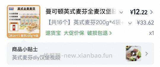 【 作业】曼可顿麦芬 800g16个10.32块 - 线报酷