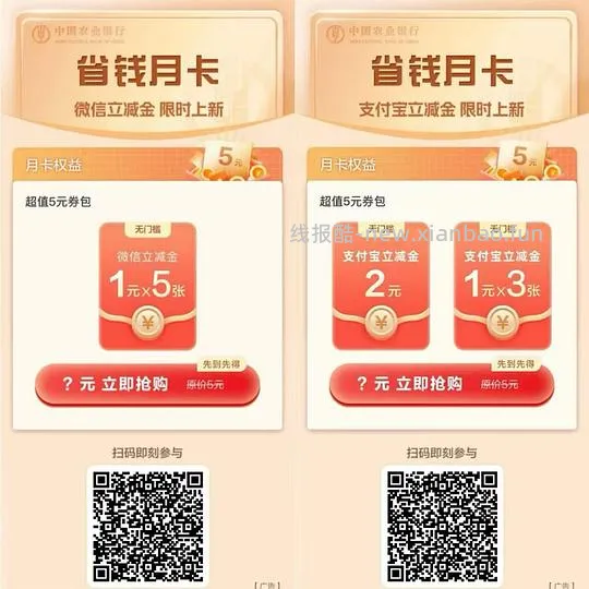 农行省钱卡（车走，勿看） - 线报酷
