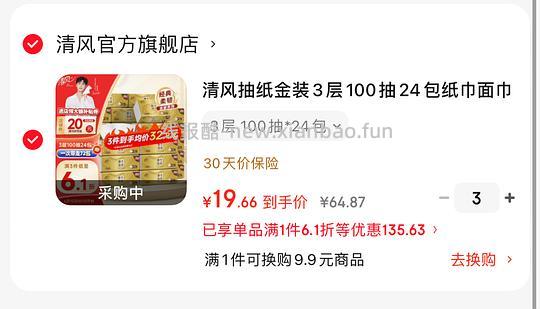 清风金装抽纸100抽，七毛多一包，直接买简单作业 - 线报酷