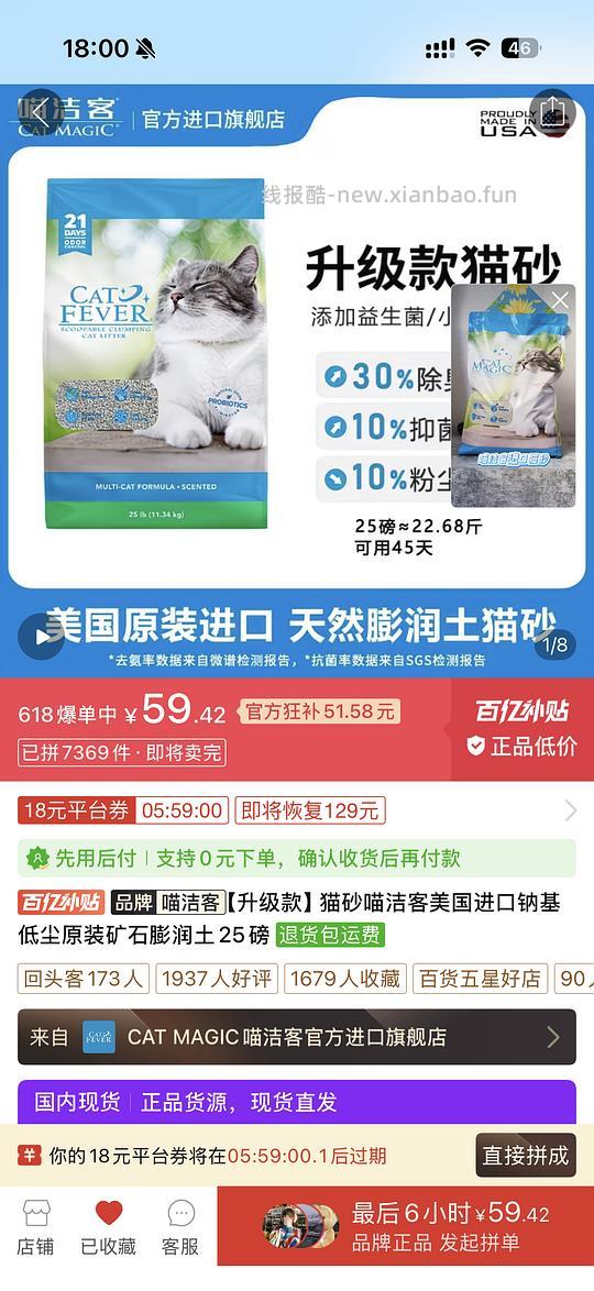 pdd喵洁客25磅59.42直接拍 - 线报酷