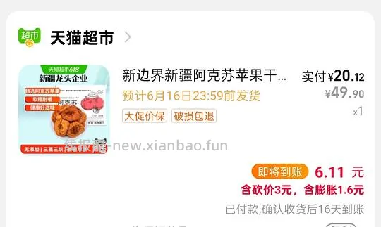 新边界苹果干500g扣除返利后14块 - 线报酷