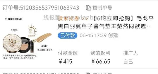 毛戈平羽翼气垫一正一替，到手201 - 线报酷