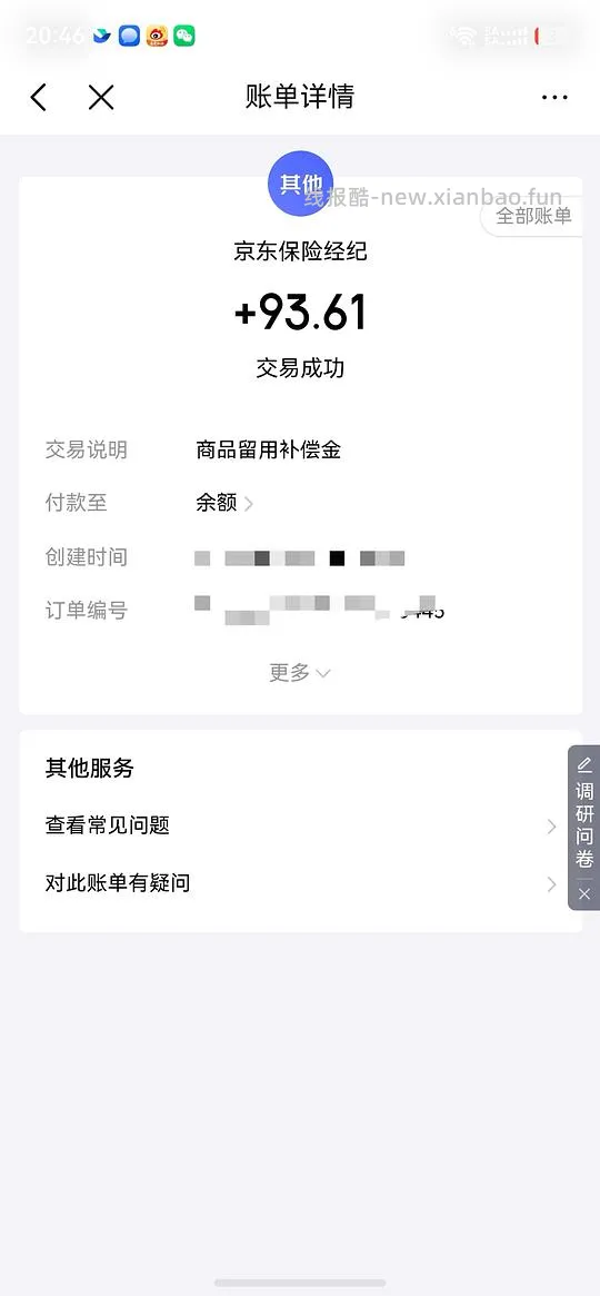 刚京东申请退款给了商品留用补偿金93.61元(每个号都在出)(UR貌似必出) - 线报酷