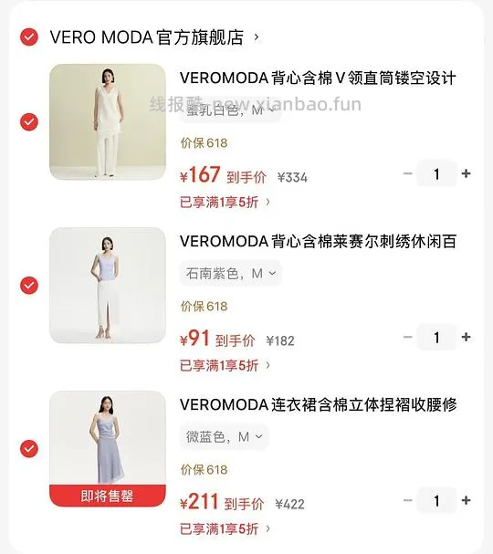 简单作业，单品五折VERO MODA夏季女装 - 线报酷