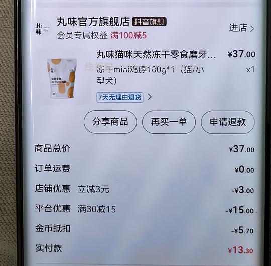 低于13入丸味鸡脖零食一袋（dy刷券） - 线报酷