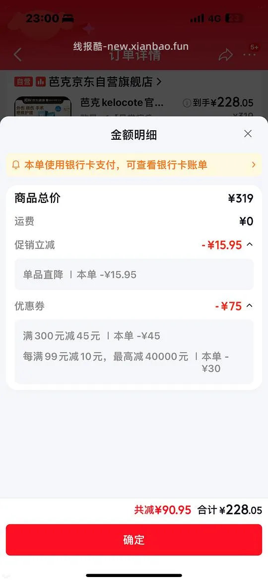 芭克疤克16g价格155元 - 线报酷