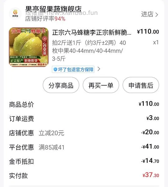 蜂糖李3斤中果18左右 - 线报酷