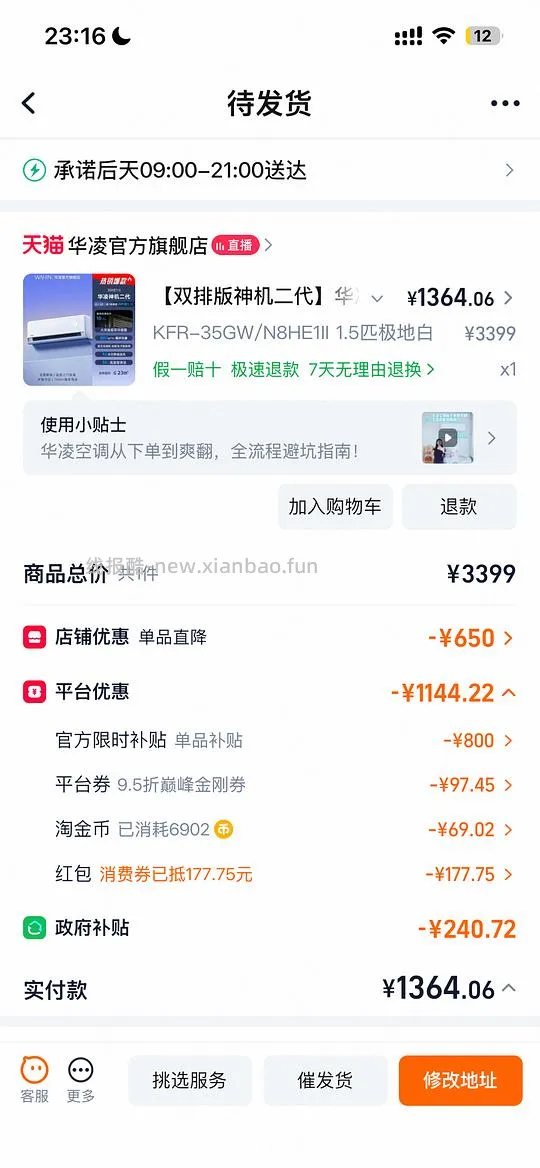 华凌神机二代1360多 - 线报酷 华凌神机二代1360多 - 线报酷