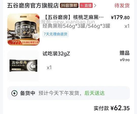 刷券五谷磨房黑芝麻546g*3罐46（返金币） - 线报酷