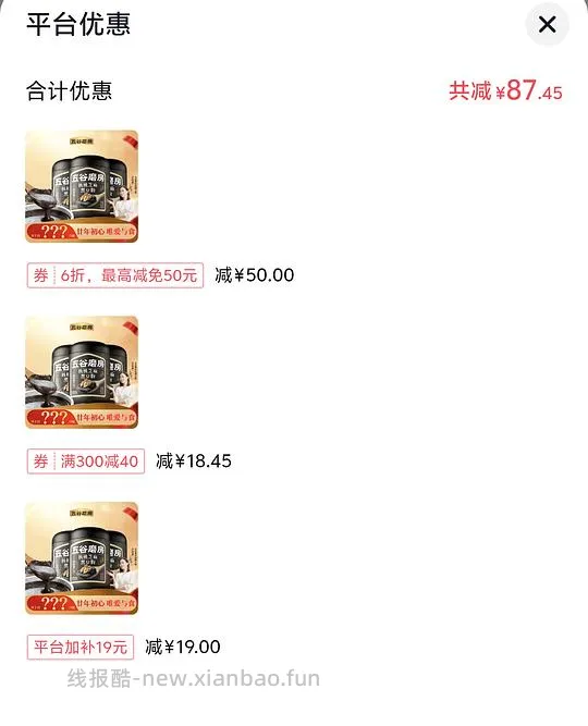 刷券五谷磨房黑芝麻546g*3罐46（返金币） - 线报酷