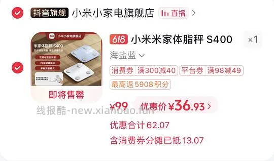 小米S400体脂秤，37r，需刷券 - 线报酷