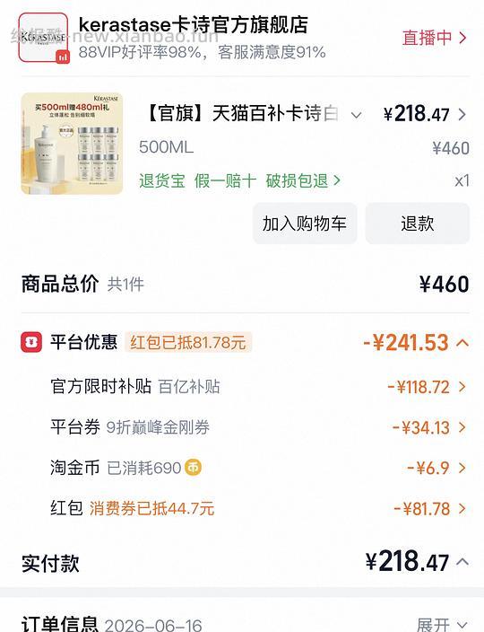 好价卡诗洗发水980ml218r - 线报酷