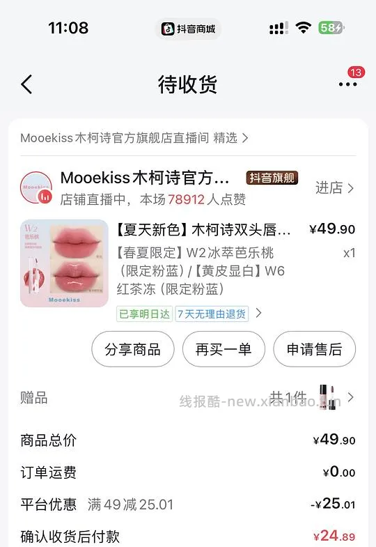 木柯诗两只唇釉10r 还送一支小的 - 线报酷