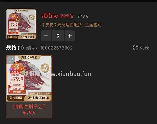 167.79合6斤牛腱子 要买三件 约28一斤 - 线报酷