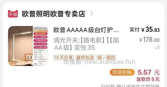 🚗走 欧普台灯至悦3s，30元 - 线报酷