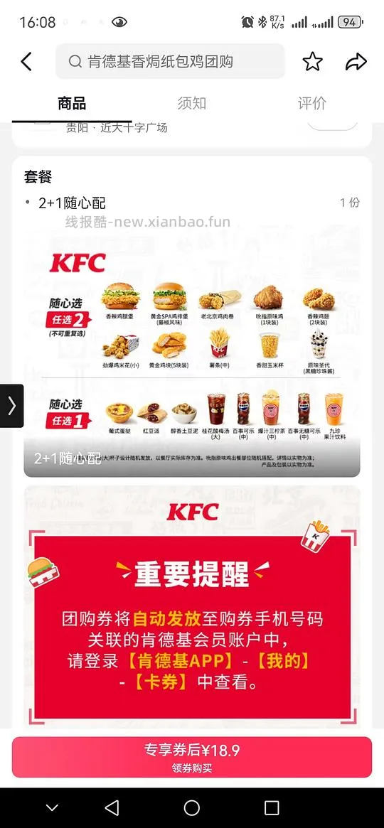 肯德基双主食+一小食随心选套餐15.9，需到店 - 线报酷