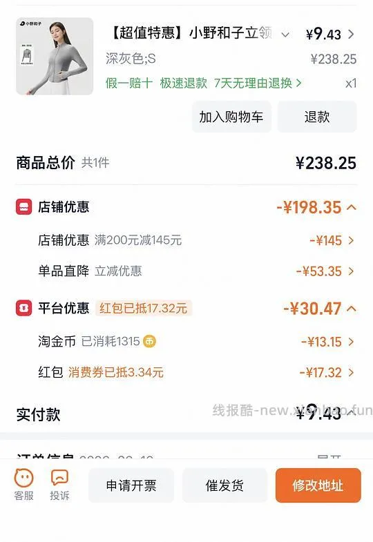 🚗走了 小野和子修身防晒衣9块 - 线报酷