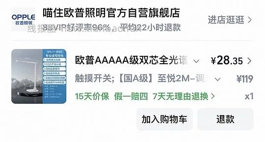 🚗走 欧普台灯至悦3s，30元 - 线报酷