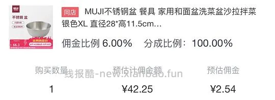muji不锈钢盆40出头 - 线报酷