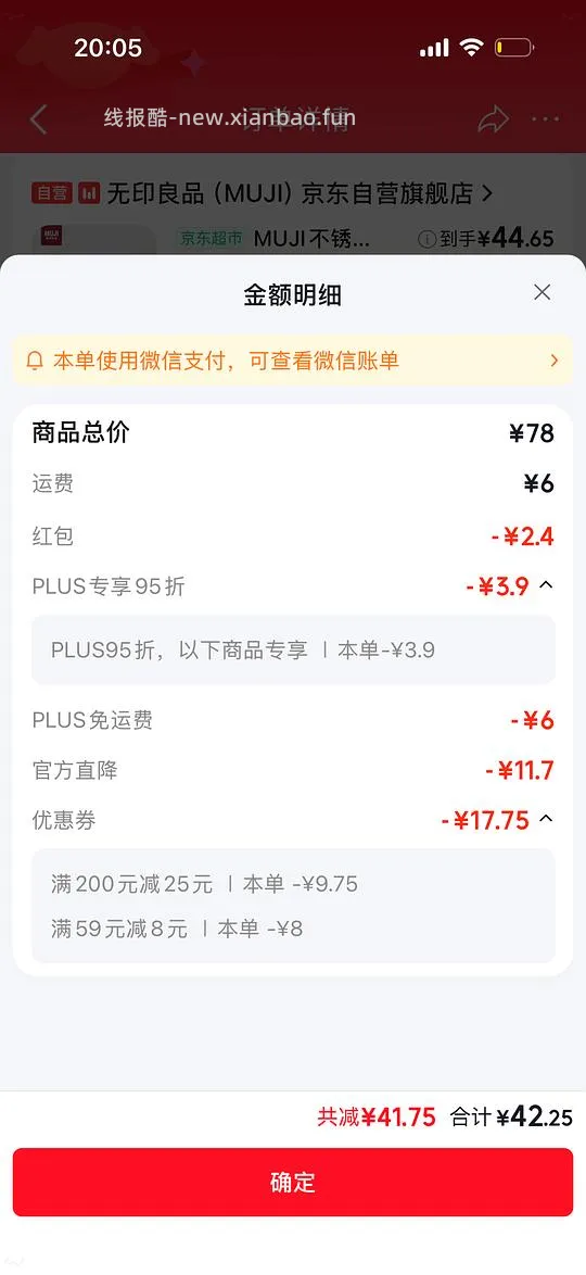 muji不锈钢盆40出头 - 线报酷