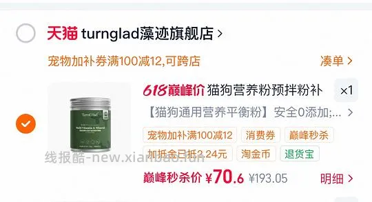 turnglad宠物维生素补充平衡粉70r - 线报酷