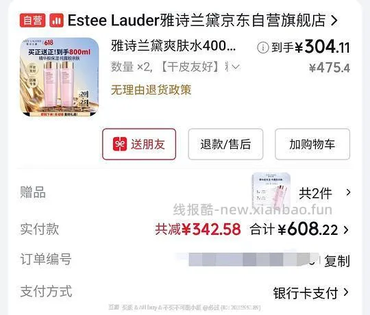 买单｜【拼完】雅诗兰黛粉水 400ml146 - 线报酷