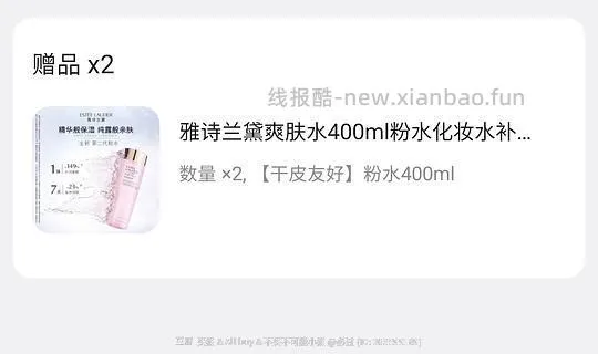 买单｜【拼完】雅诗兰黛粉水 400ml146 - 线报酷