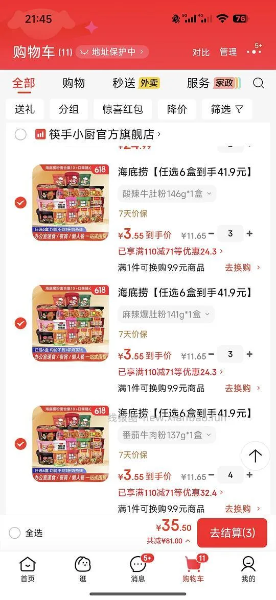 海底捞番茄/麻辣小酥肉自热火锅6.5一盒 - 线报酷