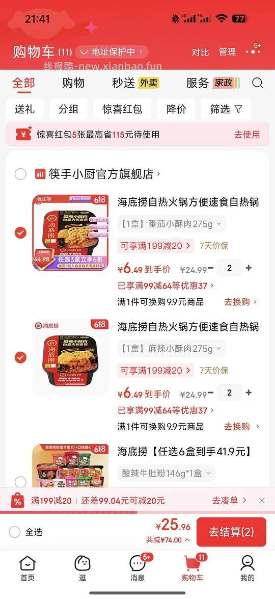 海底捞番茄/麻辣小酥肉自热火锅6.5一盒 - 线报酷
