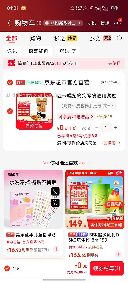 概率0薅狗狗磨牙零食 - 线报酷